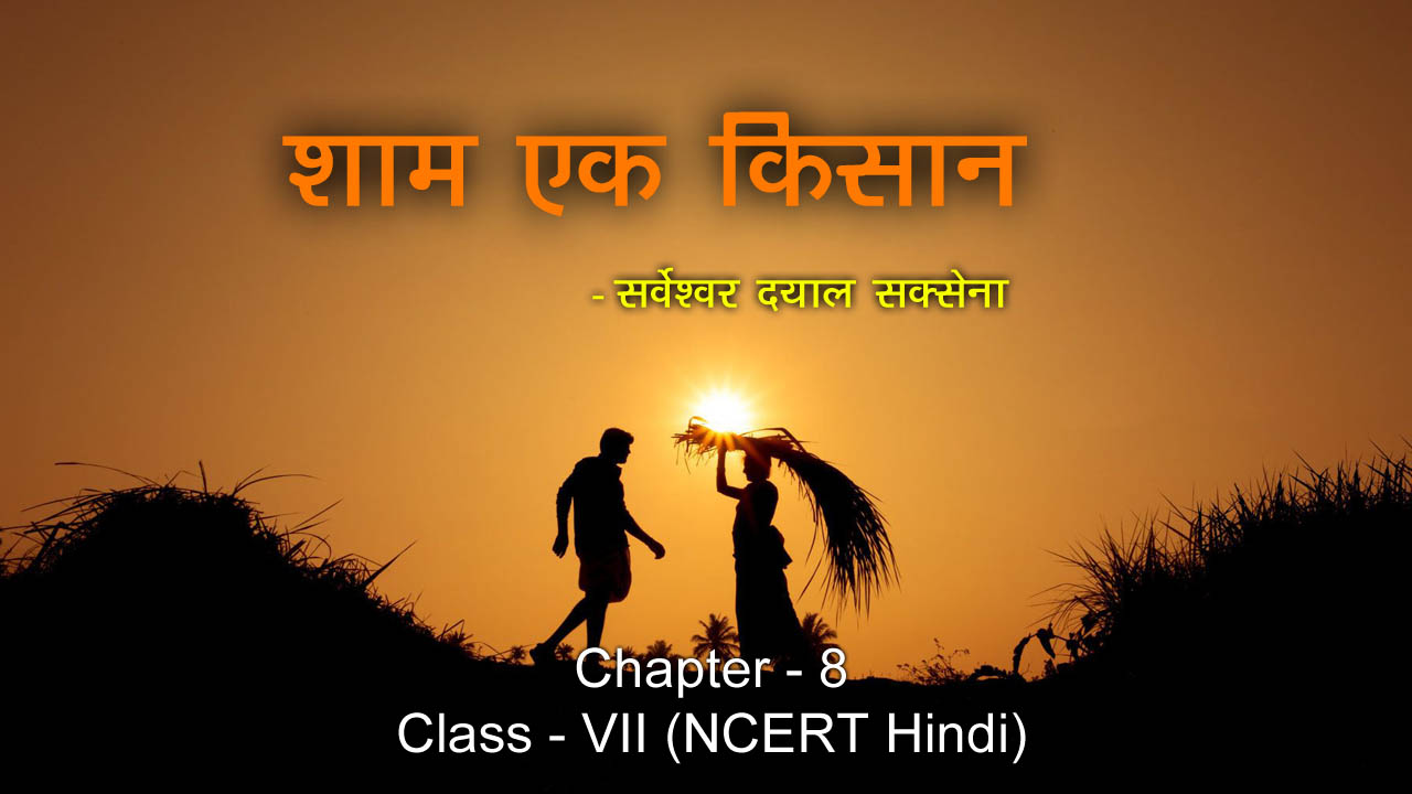 class-vii-chapter-8-cbse-ncert