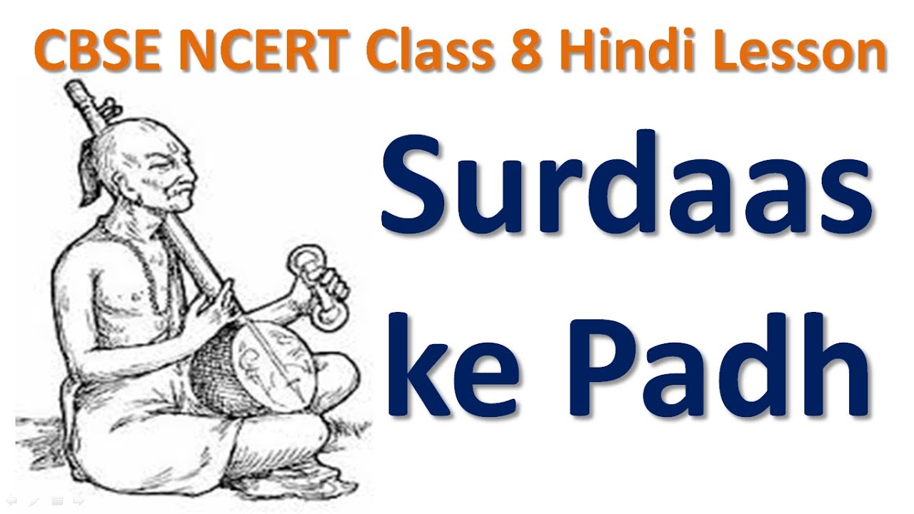 surdas-ke-pad-class-viii-chapter-15-cbse-ncert