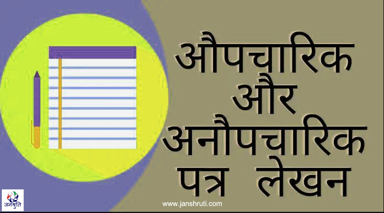 informal-letter-in-hindi-onlymyhindi